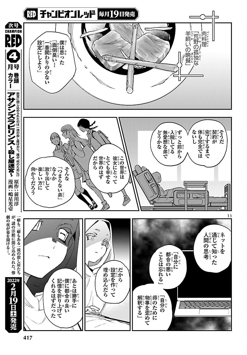 Eko Eko Azaraku: Reborn Chap 19 - Next Chap 20