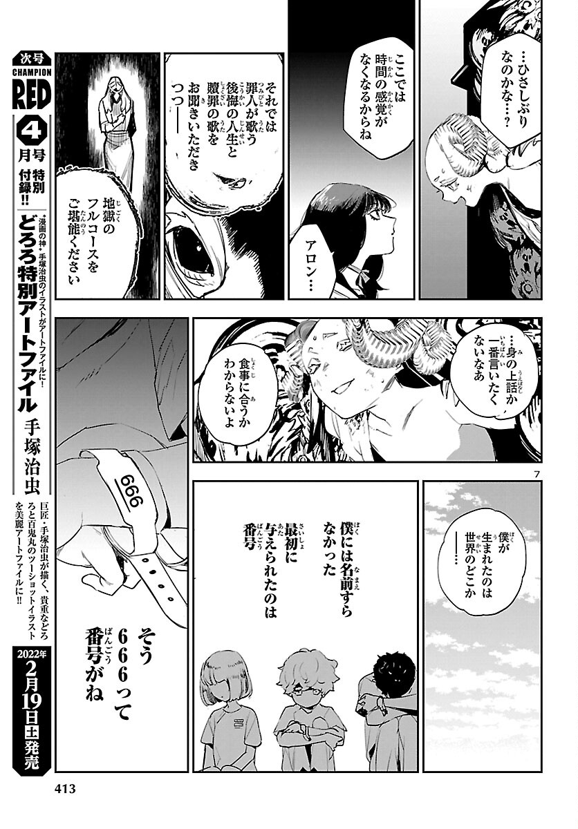 Eko Eko Azaraku: Reborn Chap 19 - Next Chap 20