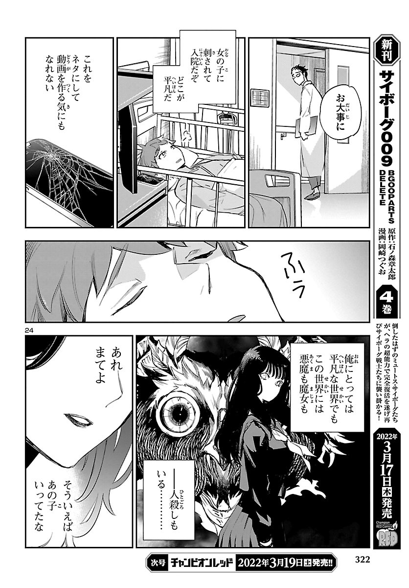 Eko Eko Azaraku: Reborn Chap 20 - Next Chap 21