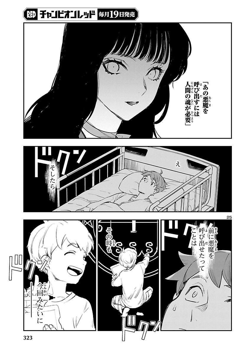 Eko Eko Azaraku: Reborn Chap 20 - Next Chap 21