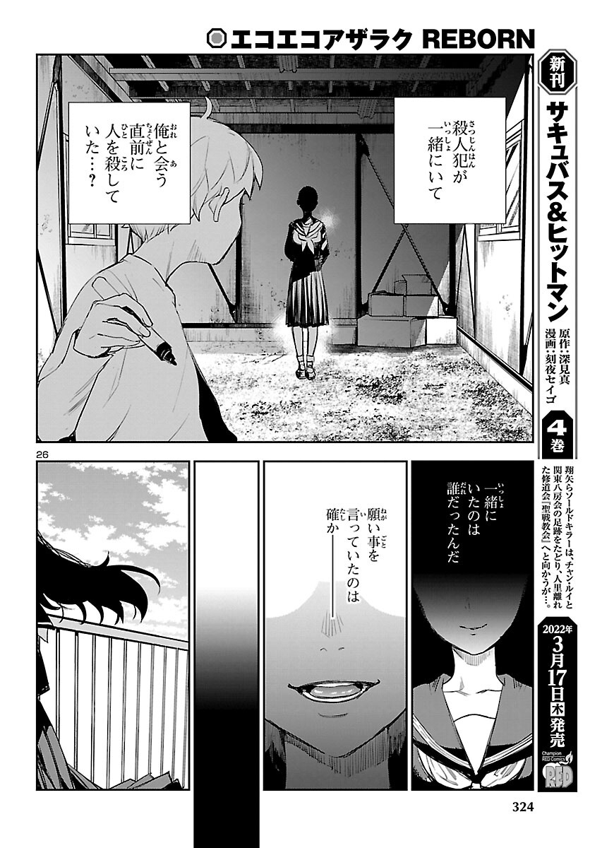 Eko Eko Azaraku: Reborn Chap 20 - Next Chap 21