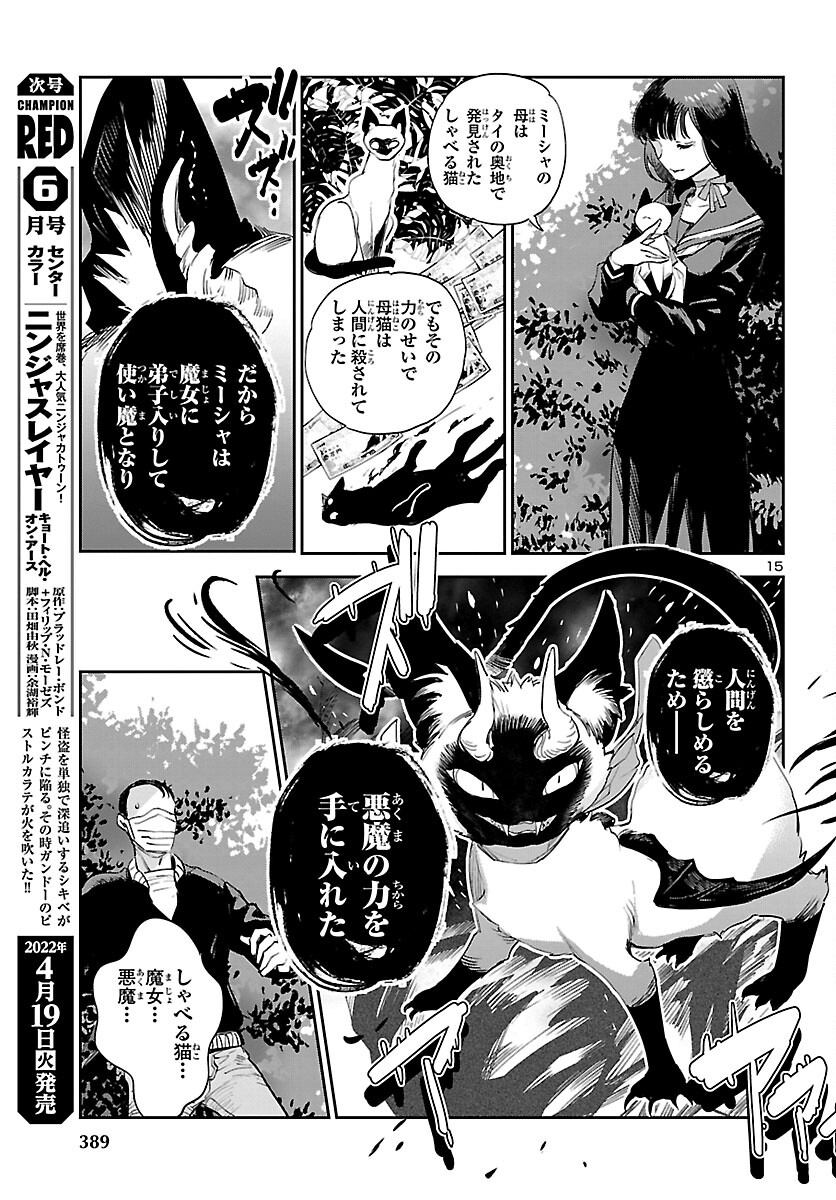 Eko Eko Azaraku: Reborn Chap 21 - Next Chap 22