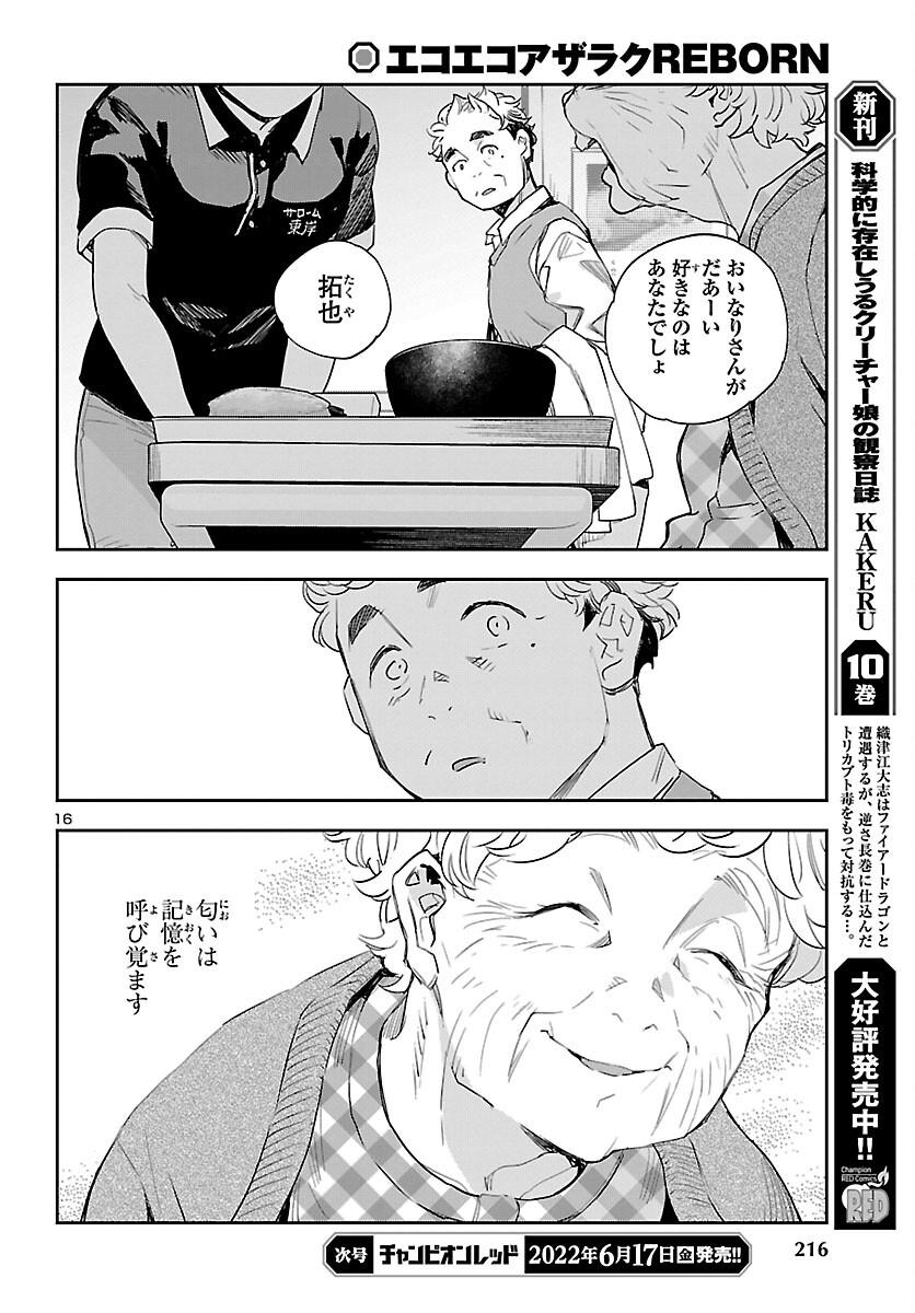 Eko Eko Azaraku: Reborn Chap 22 - Next Chap 23