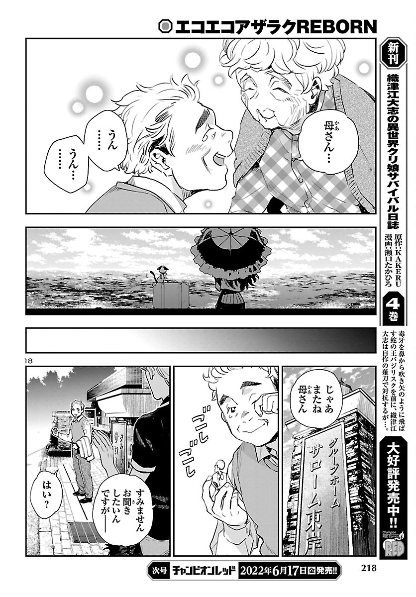 Eko Eko Azaraku: Reborn Chap 22 - Next Chap 23