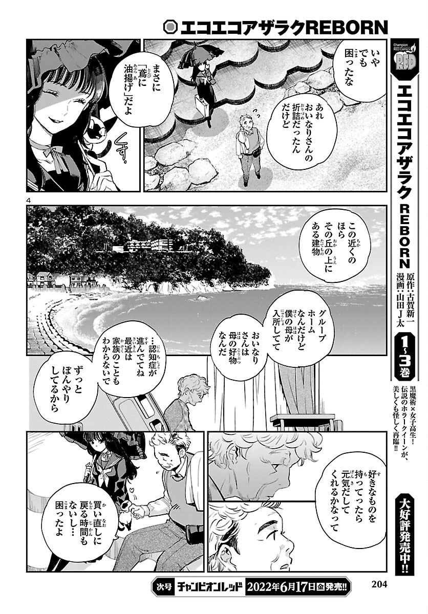 Eko Eko Azaraku: Reborn Chap 22 - Next Chap 23