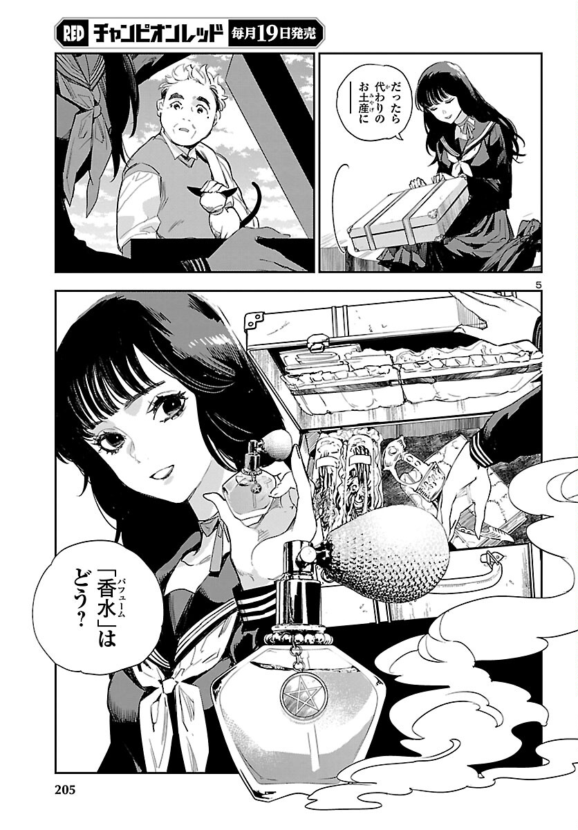 Eko Eko Azaraku: Reborn Chap 22 - Next Chap 23