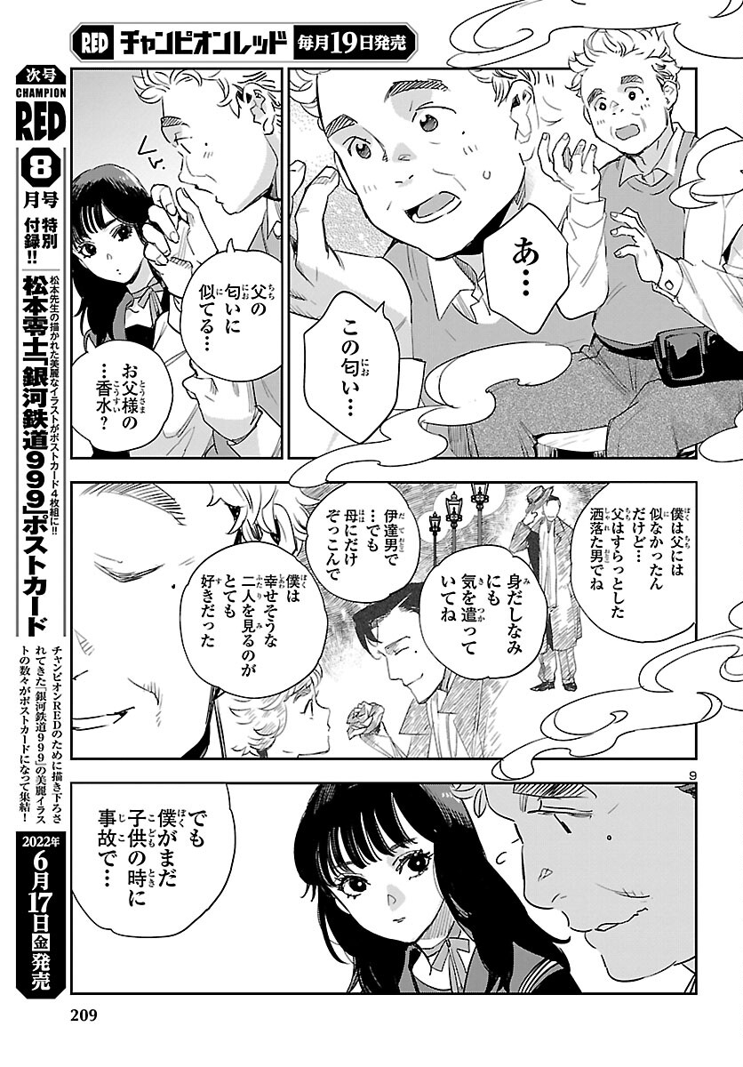 Eko Eko Azaraku: Reborn Chap 22 - Next Chap 23