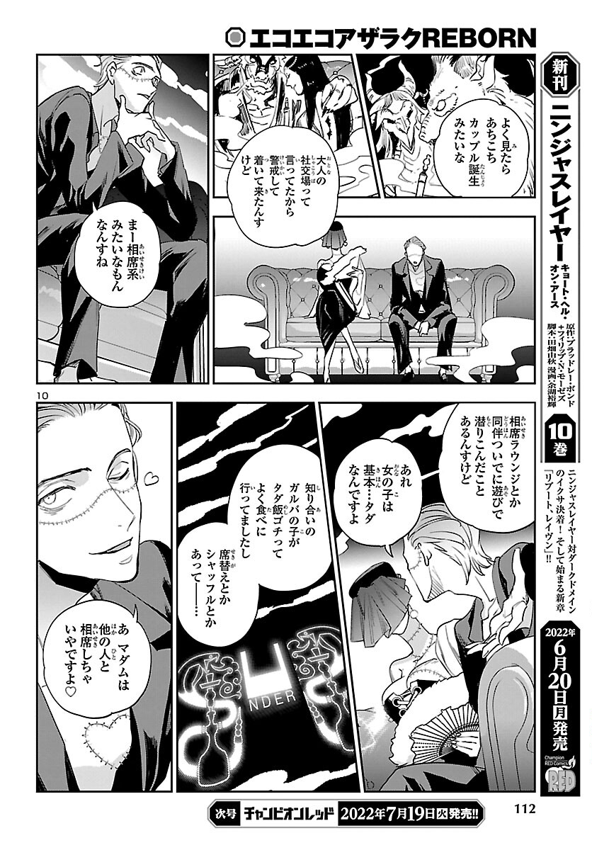 Eko Eko Azaraku: Reborn Chap 23 - Next Chap 24