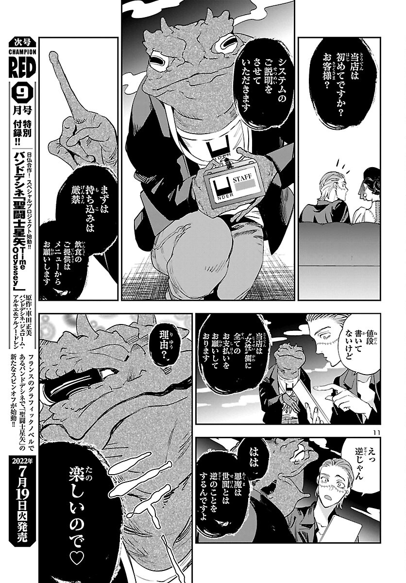 Eko Eko Azaraku: Reborn Chap 23 - Next Chap 24