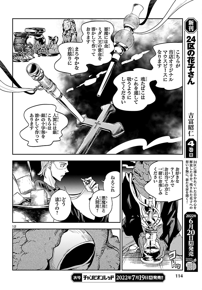 Eko Eko Azaraku: Reborn Chap 23 - Next Chap 24