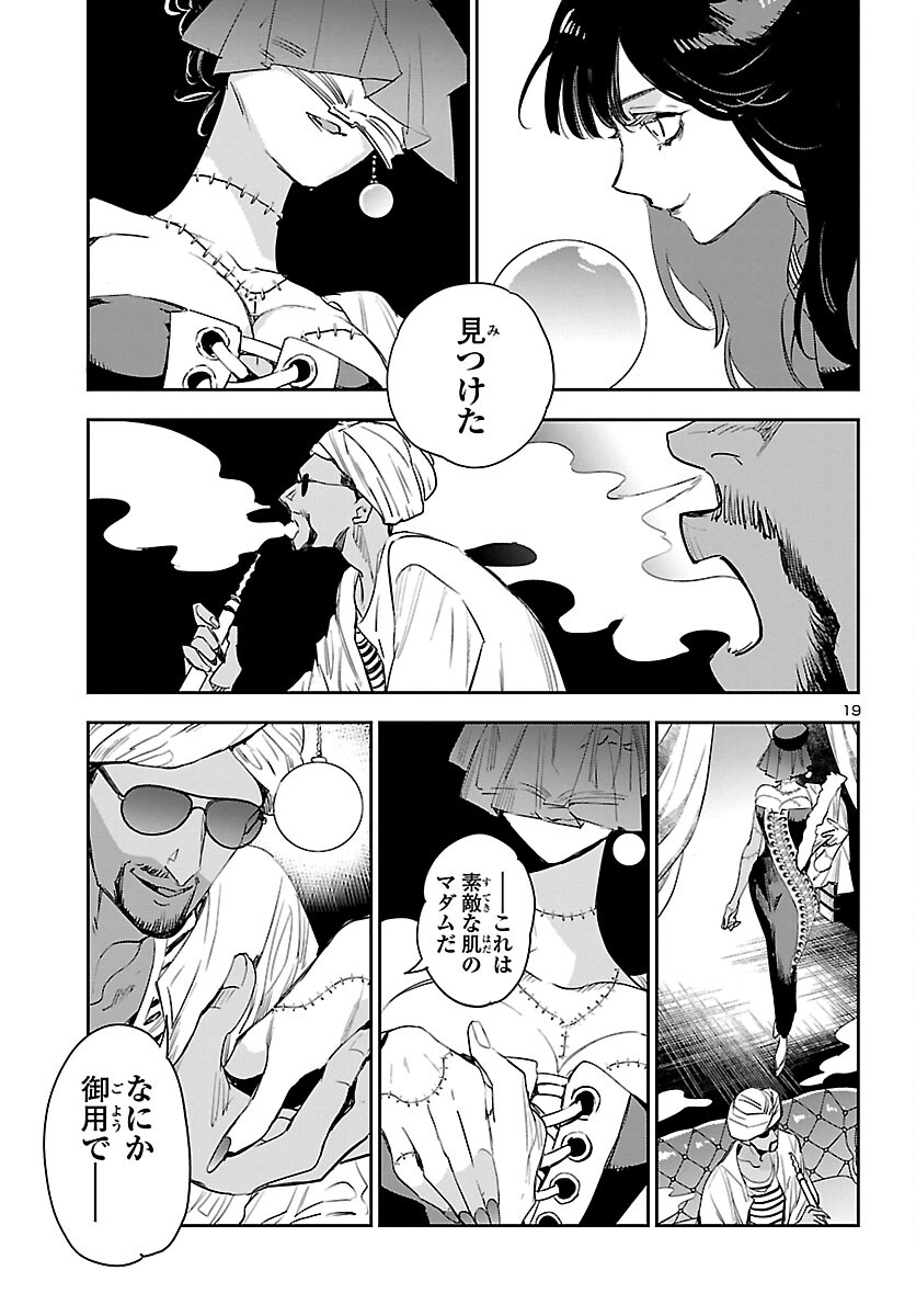 Eko Eko Azaraku: Reborn Chap 23 - Next Chap 24