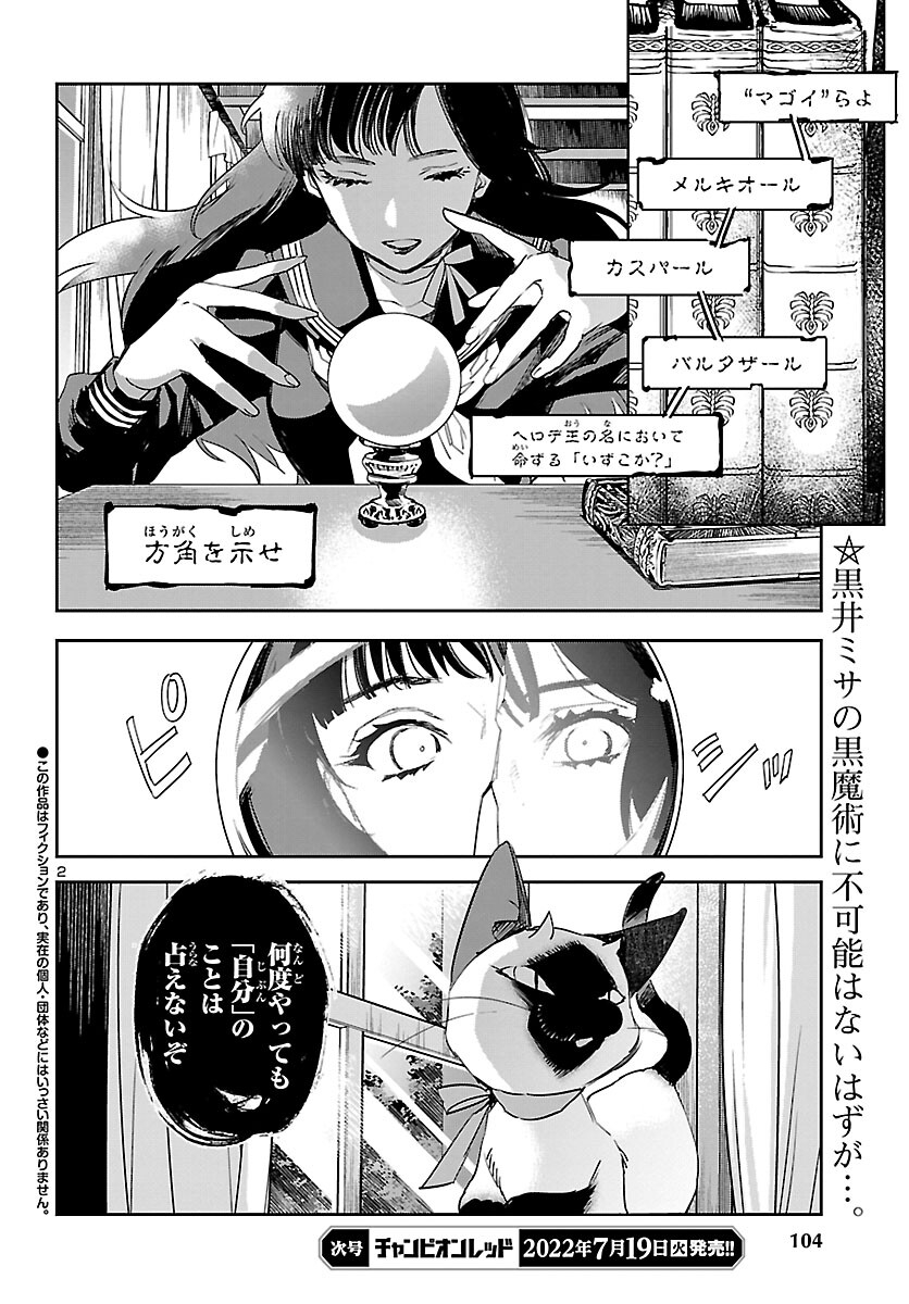 Eko Eko Azaraku: Reborn Chap 23 - Next Chap 24