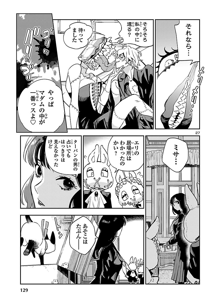 Eko Eko Azaraku: Reborn Chap 23 - Next Chap 24