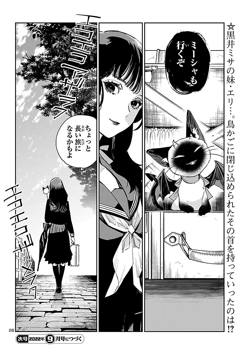 Eko Eko Azaraku: Reborn Chap 23 - Next Chap 24