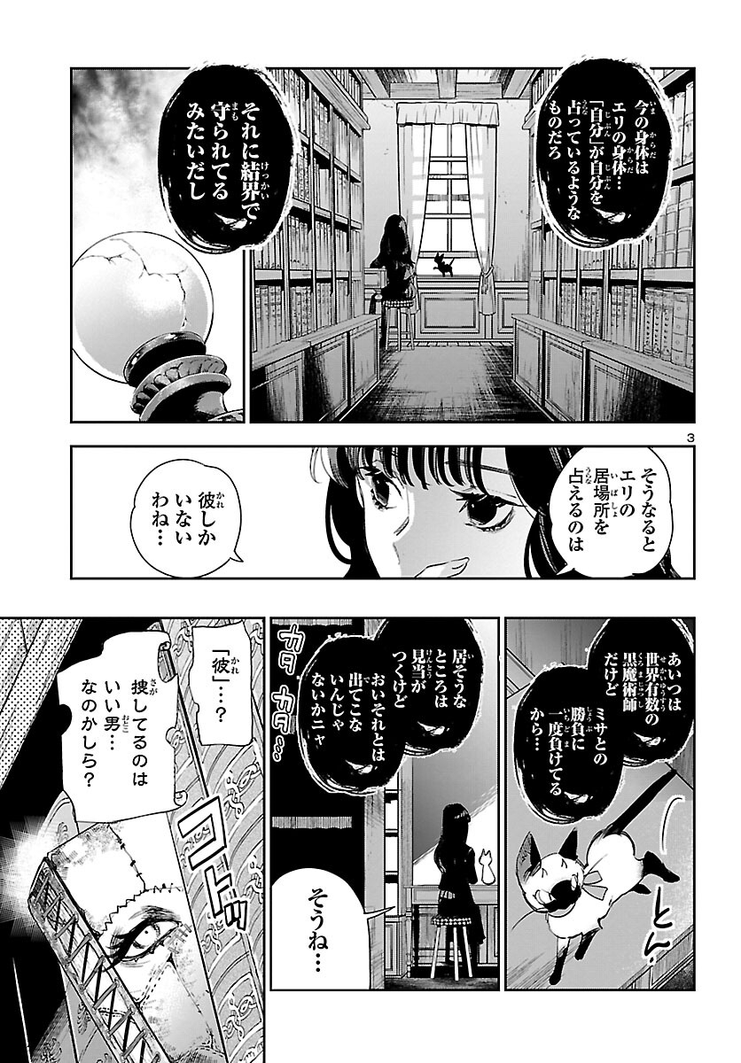 Eko Eko Azaraku: Reborn Chap 23 - Next Chap 24