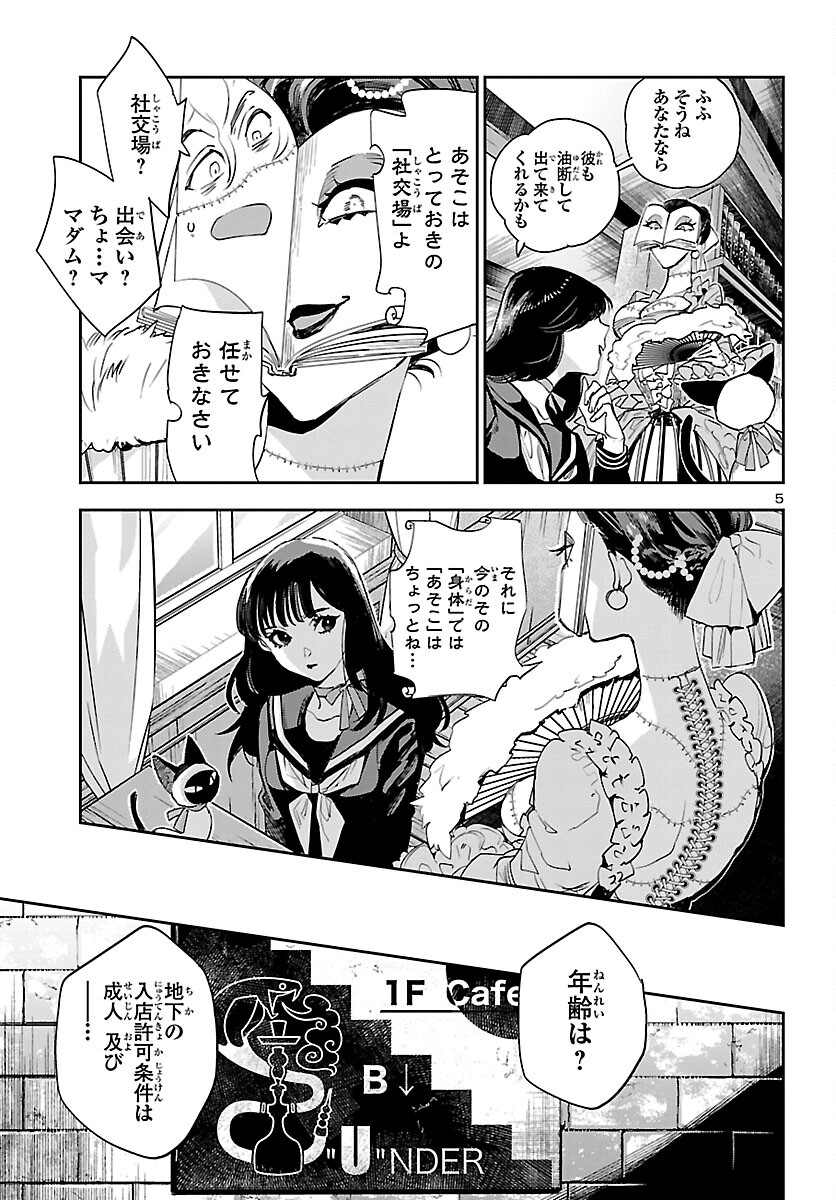 Eko Eko Azaraku: Reborn Chap 23 - Next Chap 24