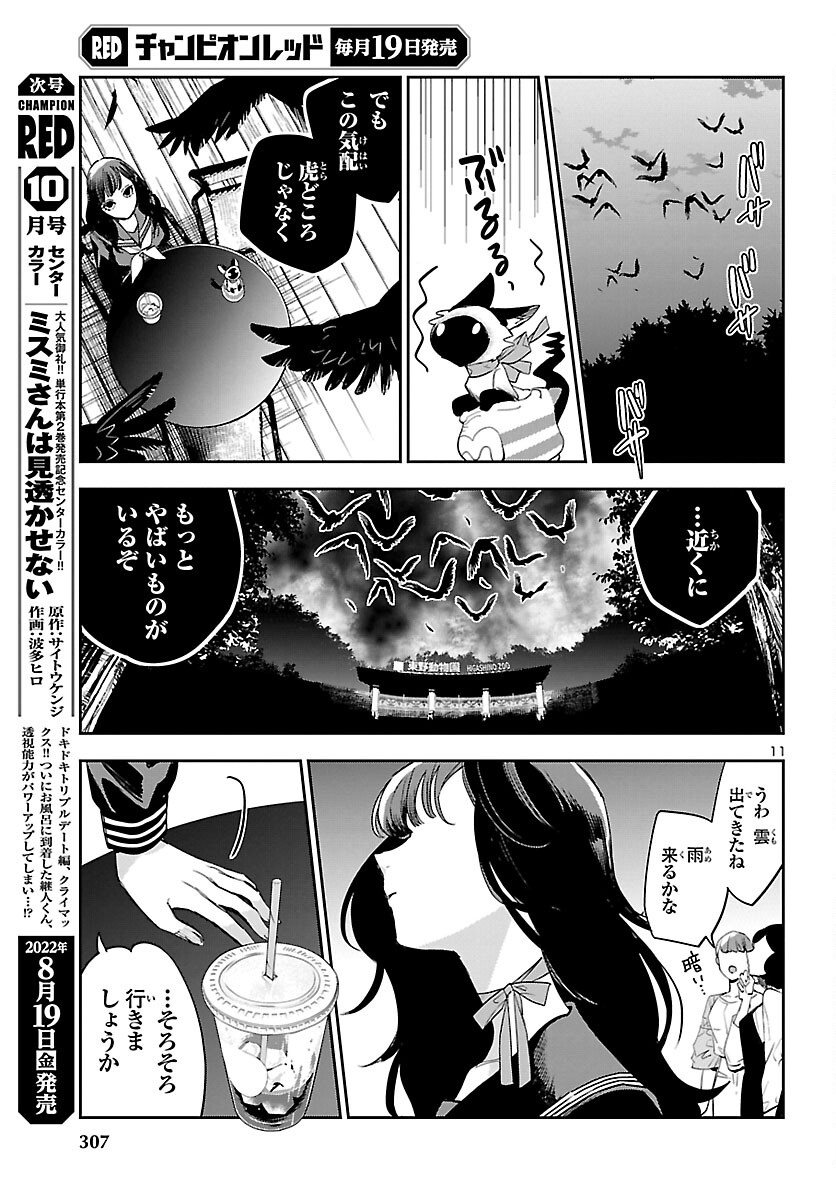 Eko Eko Azaraku: Reborn Chap 24 - Next Chap 25