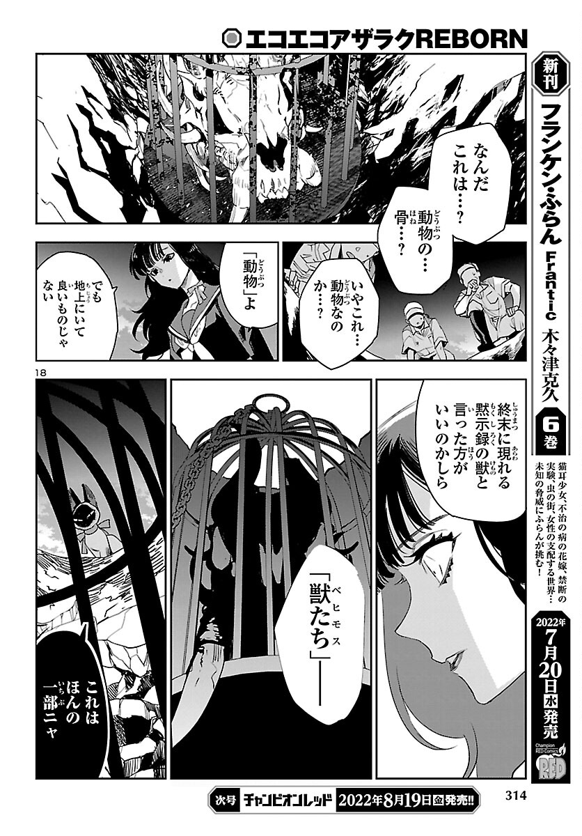 Eko Eko Azaraku: Reborn Chap 24 - Next Chap 25