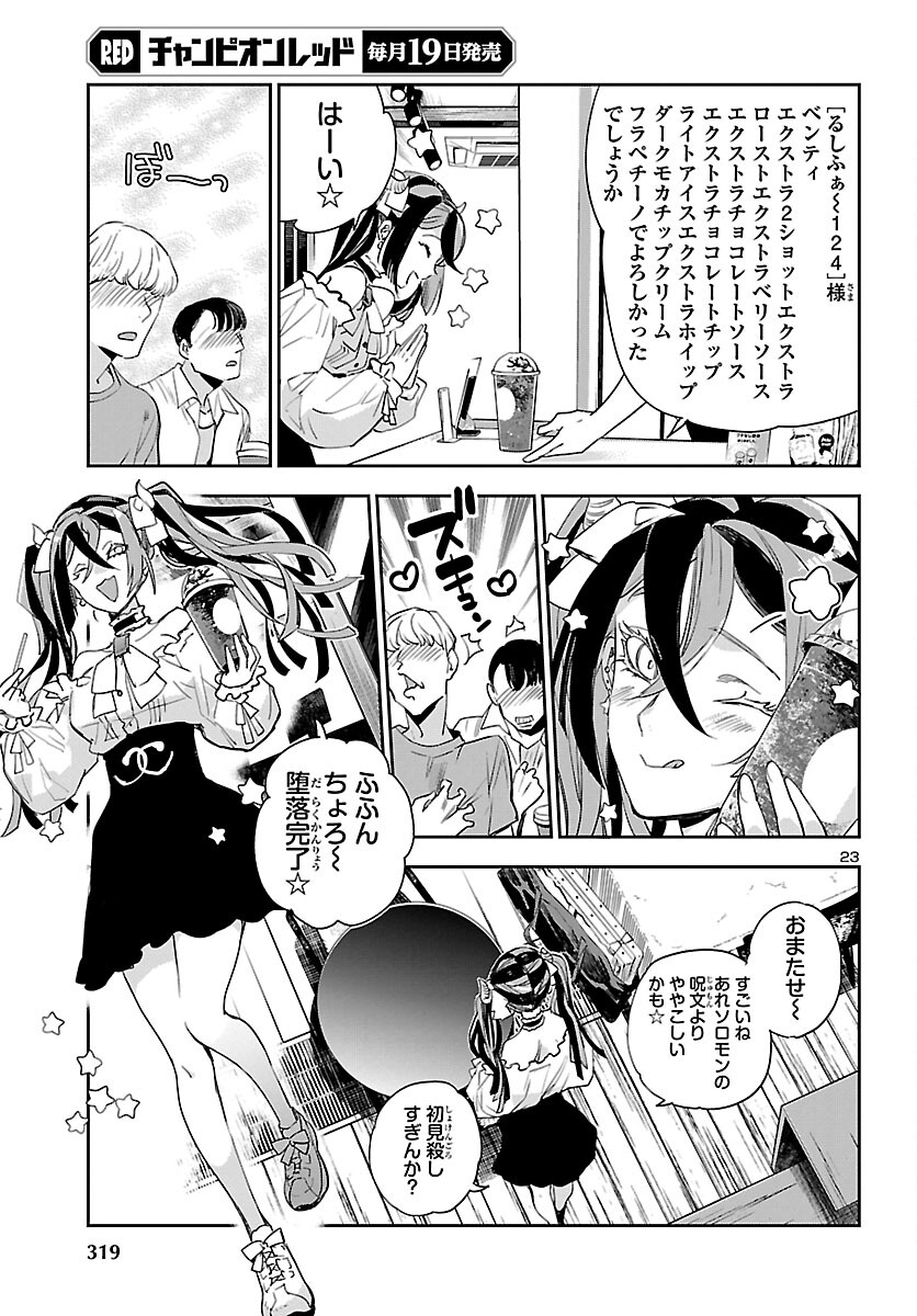 Eko Eko Azaraku: Reborn Chap 24 - Next Chap 25