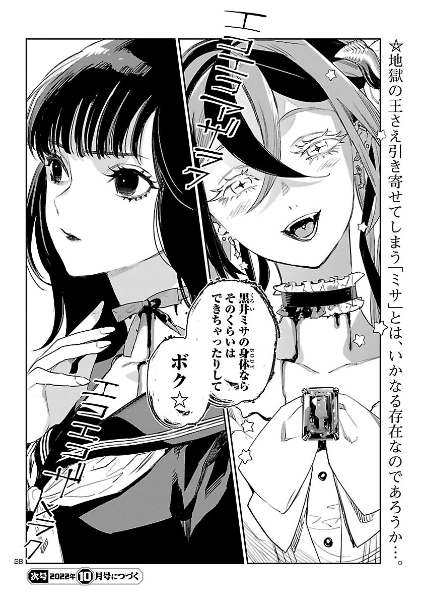 Eko Eko Azaraku: Reborn Chap 24 - Next Chap 25