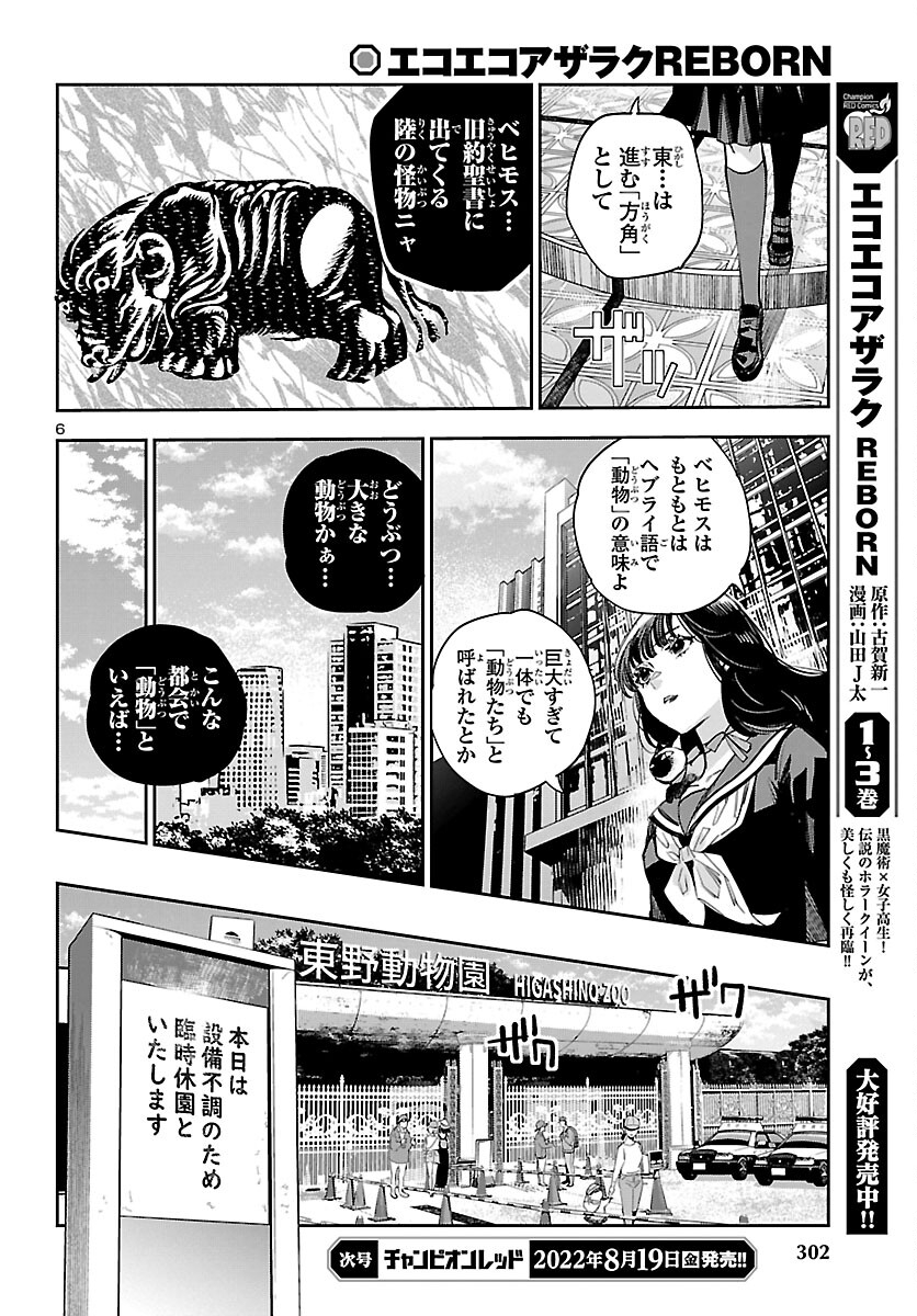 Eko Eko Azaraku: Reborn Chap 24 - Next Chap 25