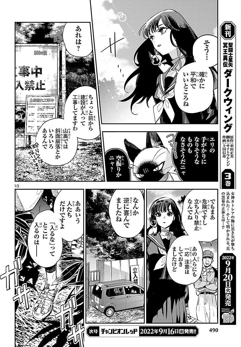Eko Eko Azaraku: Reborn Chap 25 - Next Chap 26