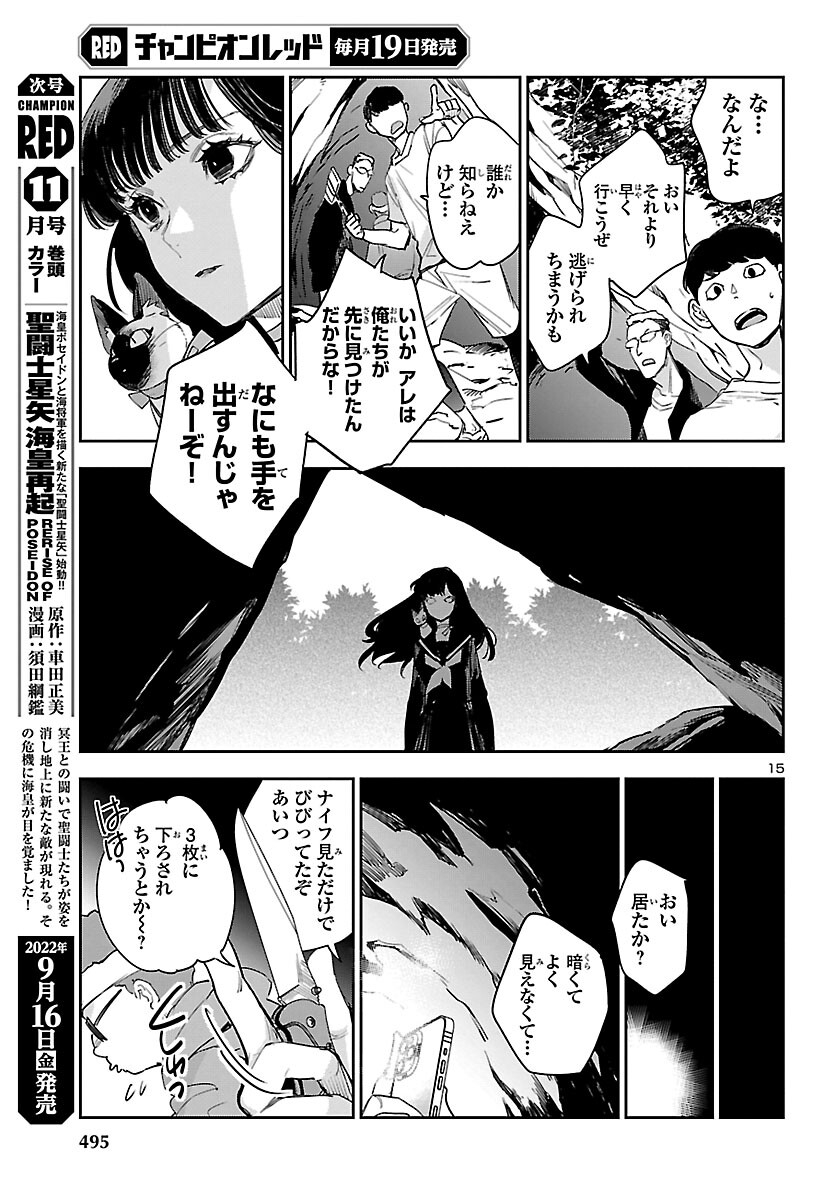 Eko Eko Azaraku: Reborn Chap 25 - Next Chap 26