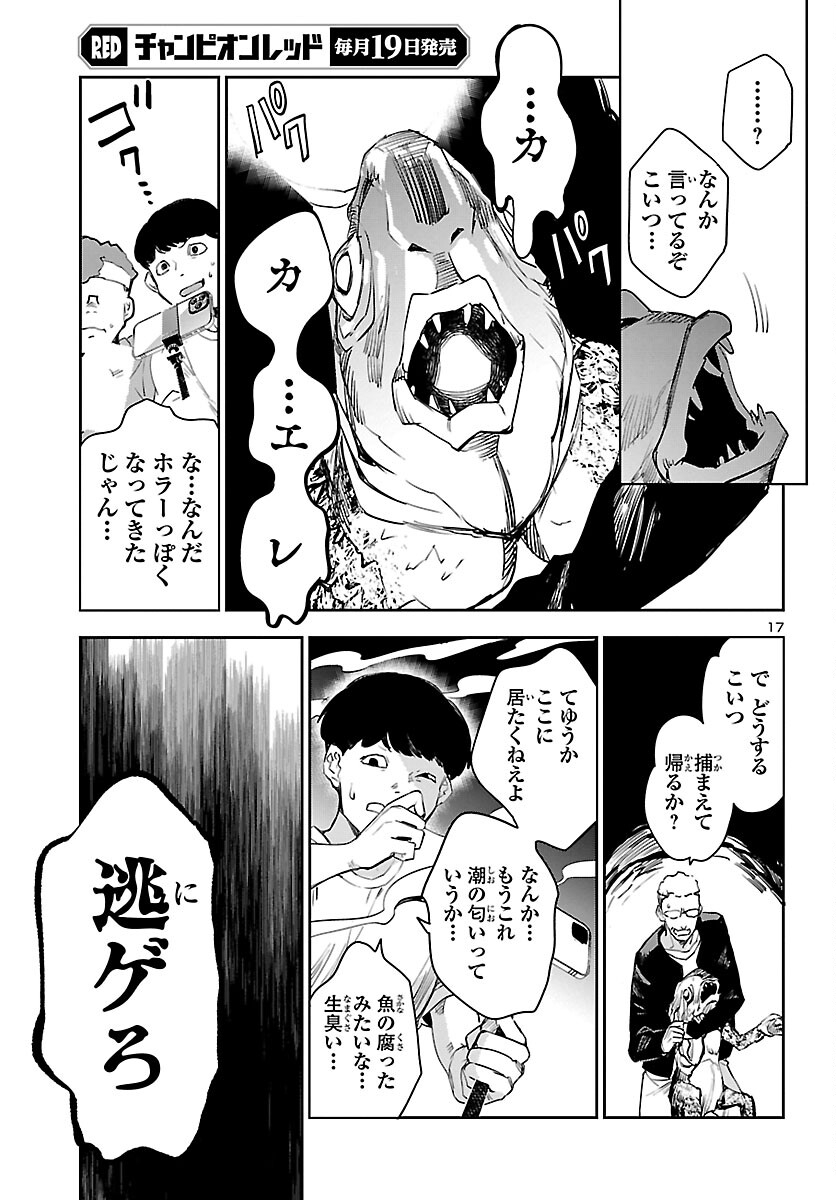 Eko Eko Azaraku: Reborn Chap 25 - Next Chap 26