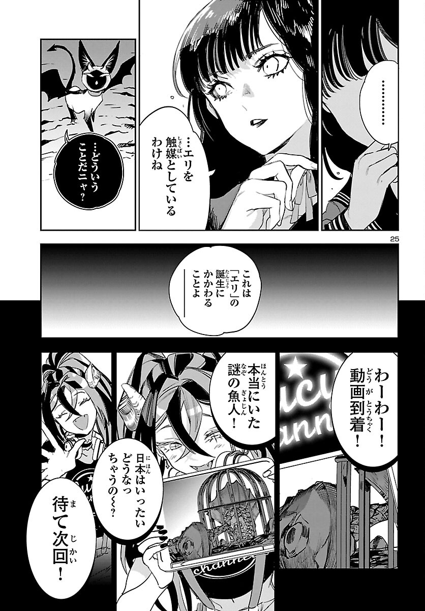 Eko Eko Azaraku: Reborn Chap 25 - Next Chap 26