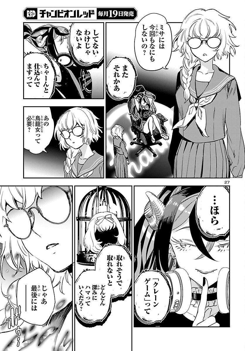 Eko Eko Azaraku: Reborn Chap 25 - Next Chap 26