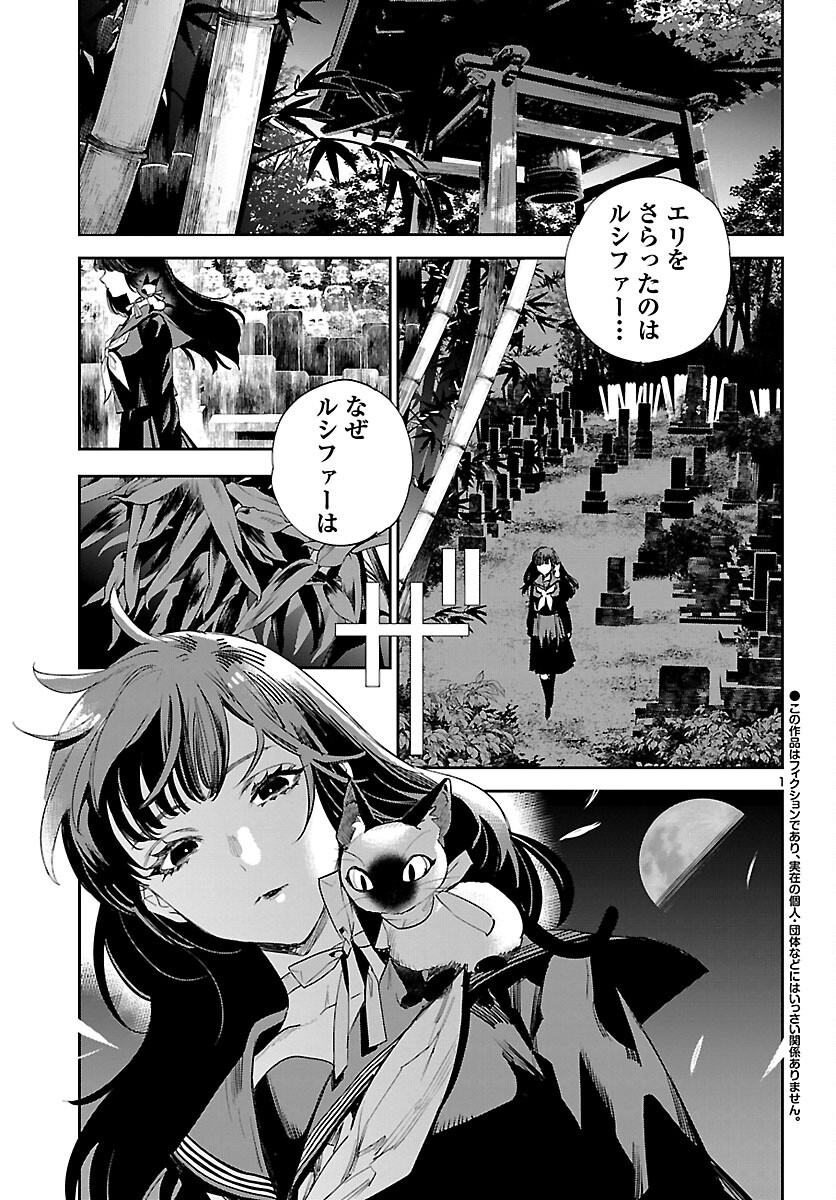 Eko Eko Azaraku: Reborn Chap 26 - Next Chap 27