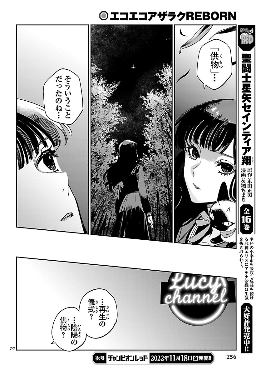 Eko Eko Azaraku: Reborn Chap 26 - Next Chap 27