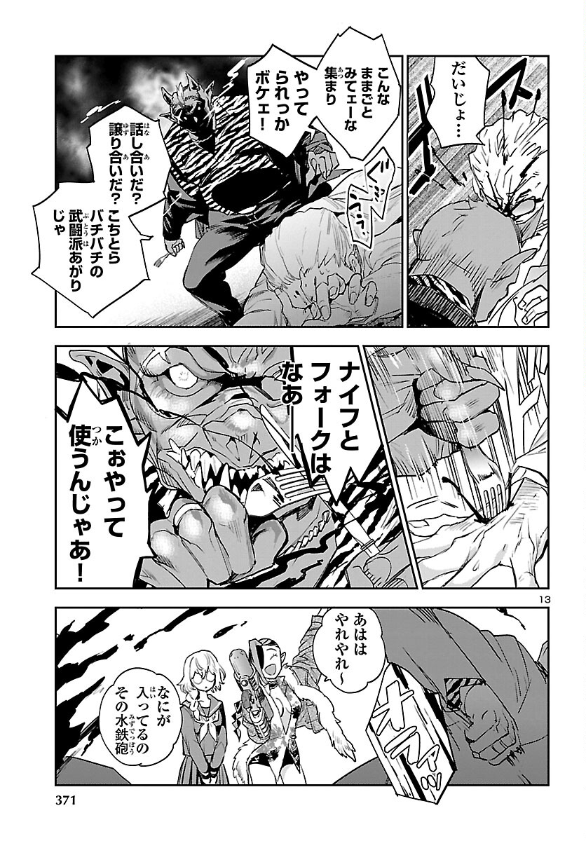 Eko Eko Azaraku: Reborn Chap 27 - Next Chap 28