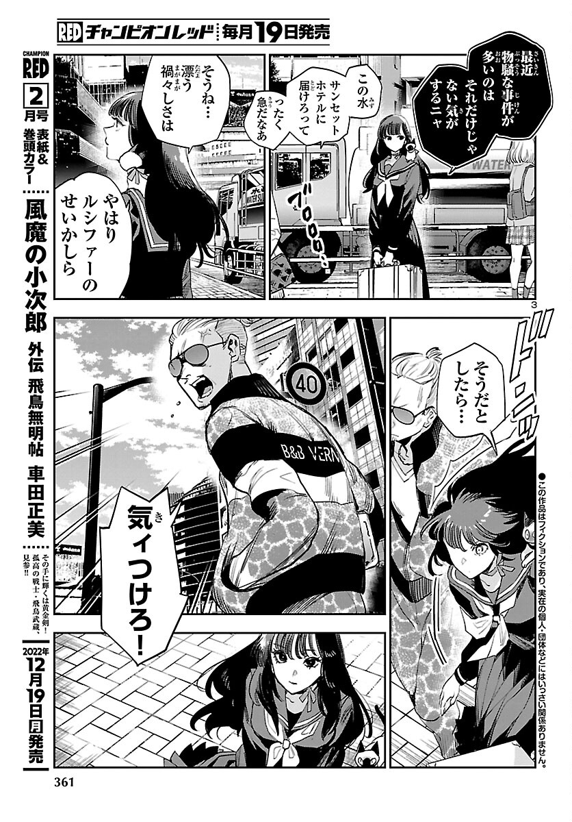 Eko Eko Azaraku: Reborn Chap 27 - Next Chap 28