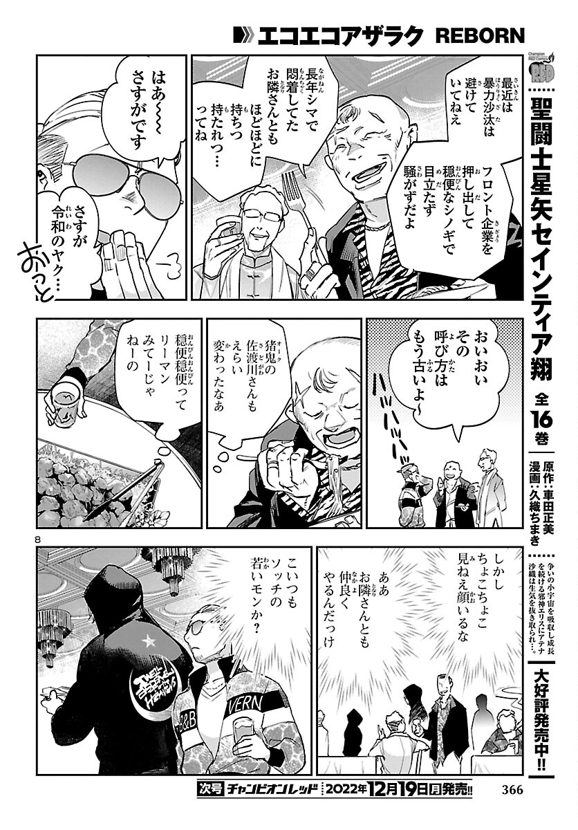 Eko Eko Azaraku: Reborn Chap 27 - Next Chap 28