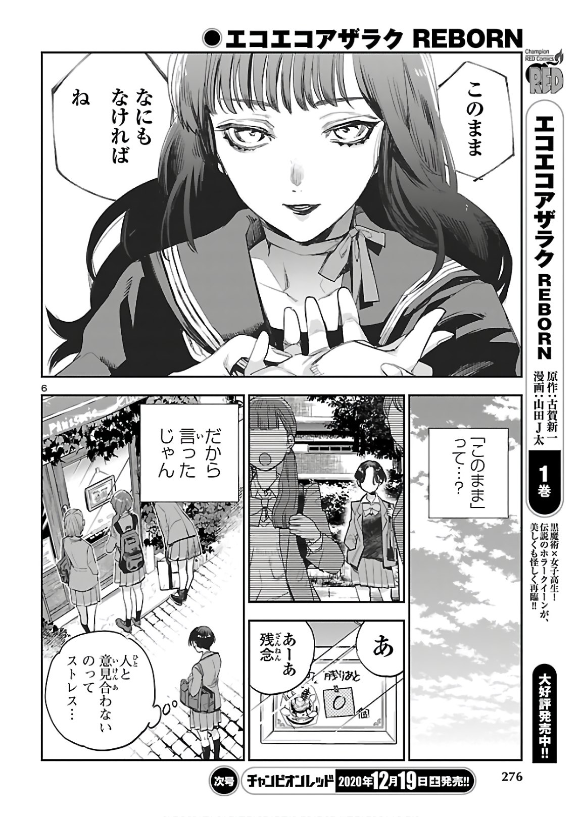 Eko Eko Azaraku: Reborn Chap 8 - Next Chap 9