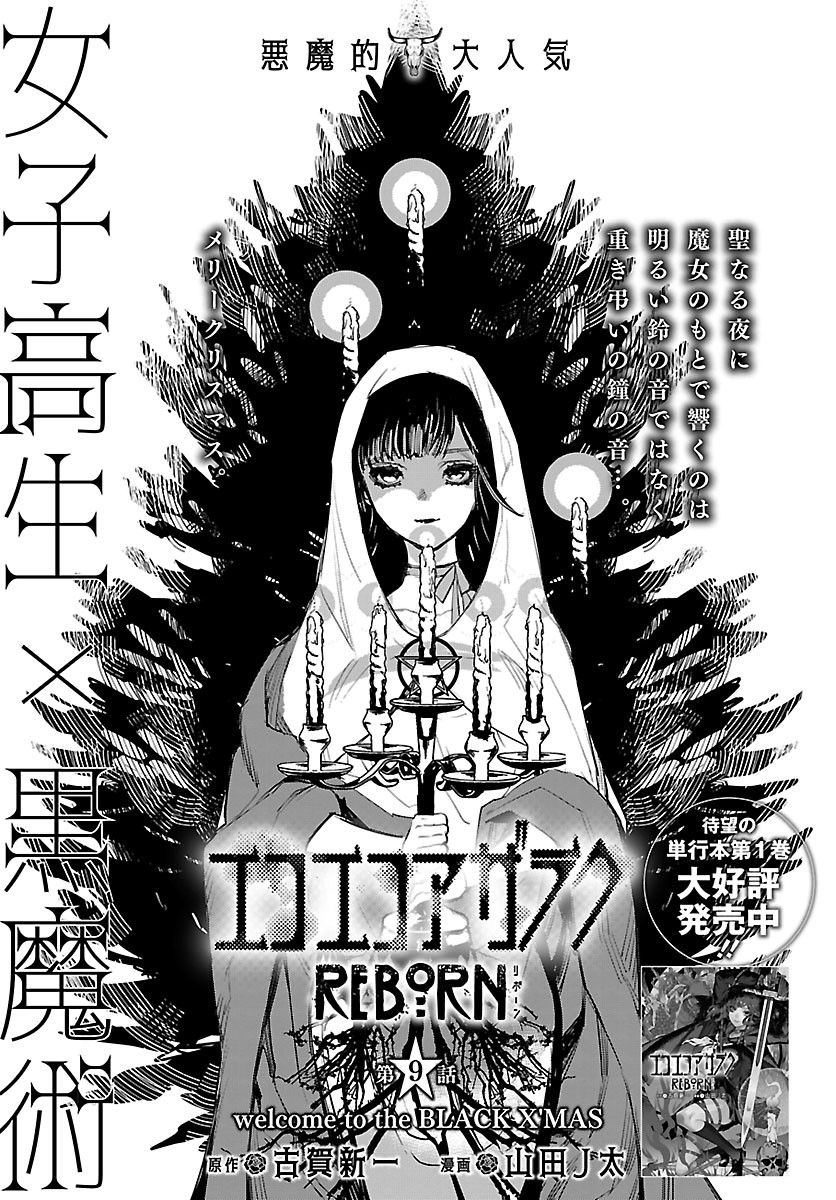 Eko Eko Azaraku: Reborn Chap 9 - Next Chap 10