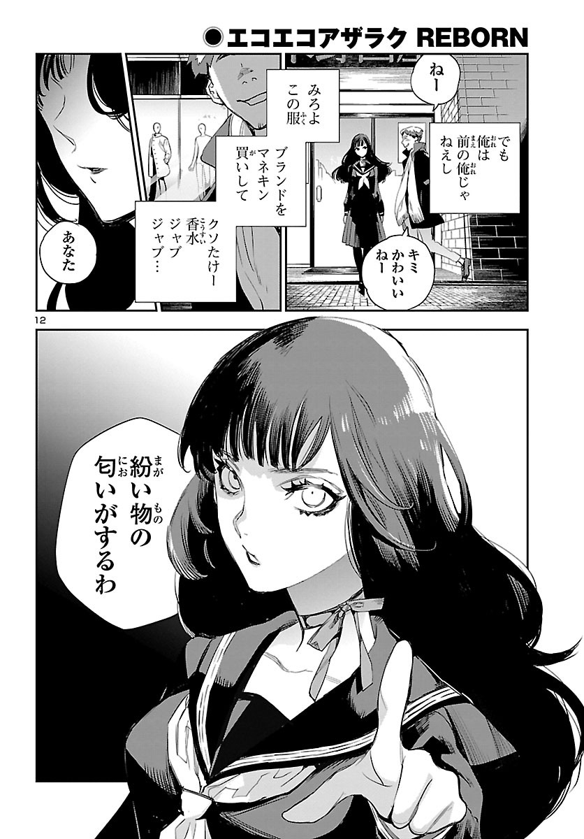 Eko Eko Azaraku: Reborn Chap 9 - Next Chap 10