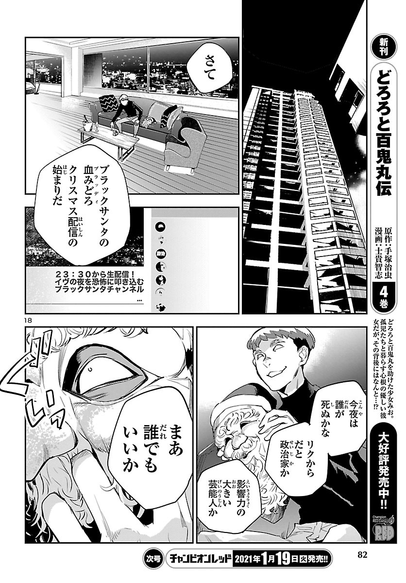 Eko Eko Azaraku: Reborn Chap 9 - Next Chap 10