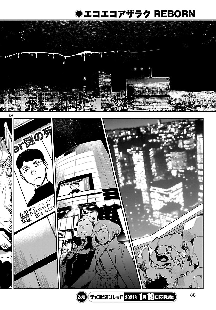 Eko Eko Azaraku: Reborn Chap 9 - Next Chap 10