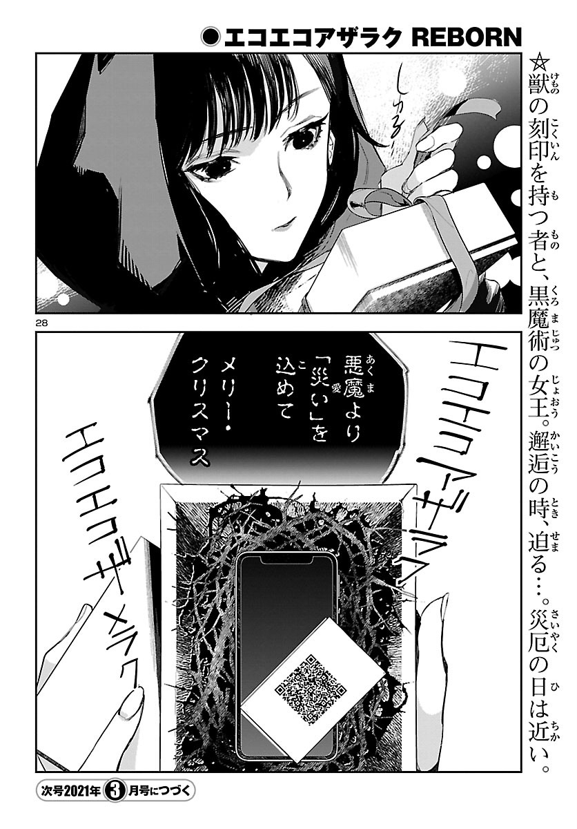 Eko Eko Azaraku: Reborn Chap 9 - Next Chap 10