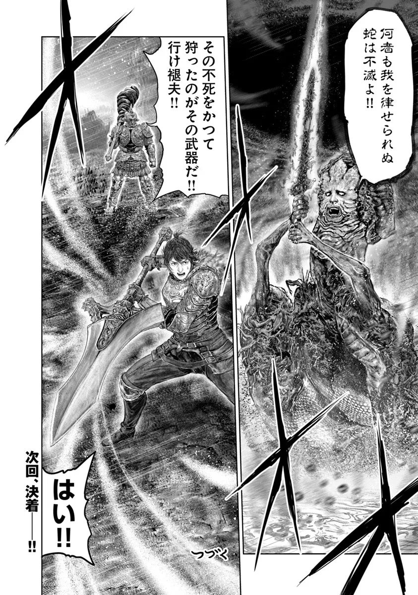 Elden Ring: Ougonju e no Michi Chap 74 - Next Chap 75