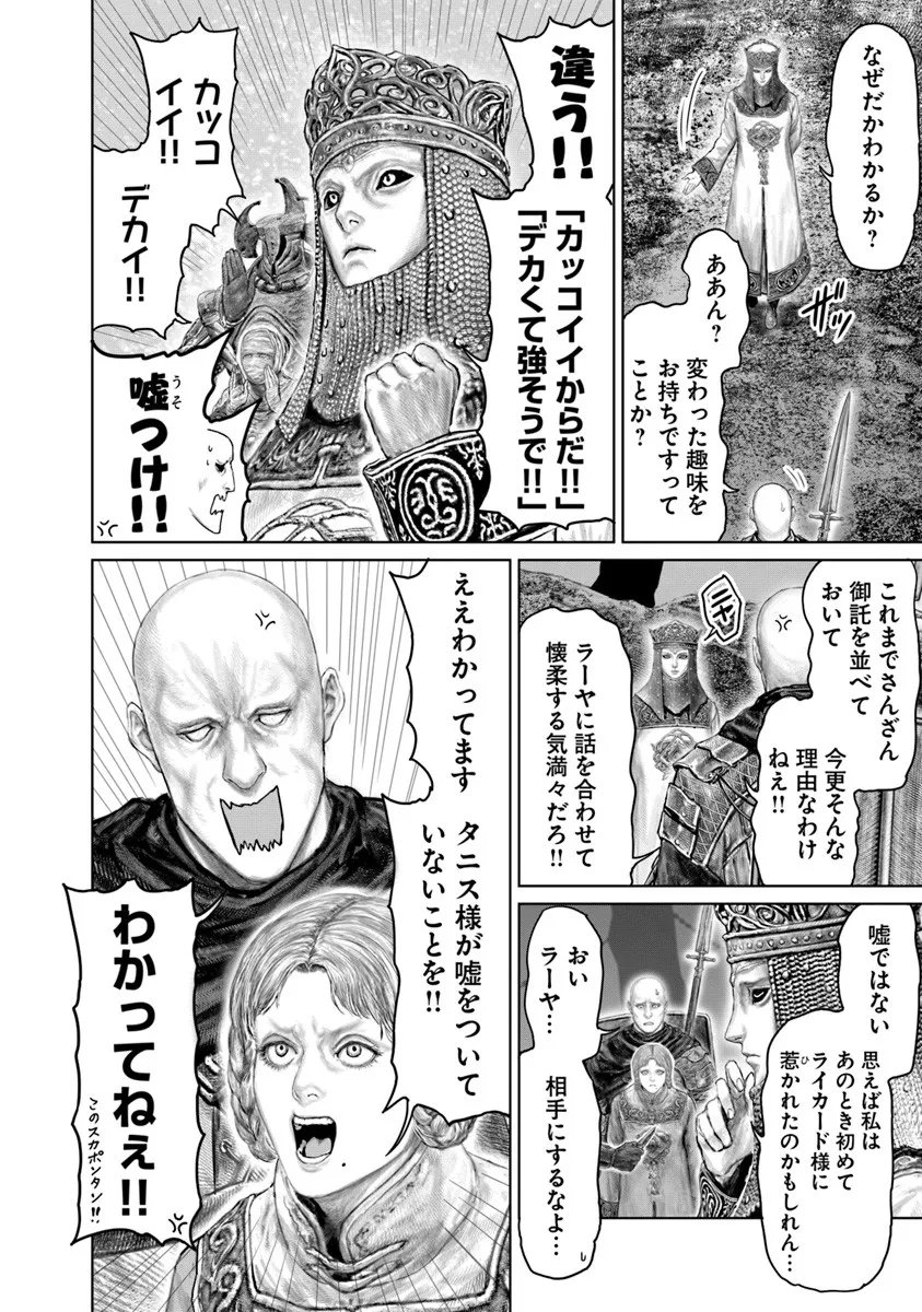 Elden Ring: Ougonju e no Michi Chap 74 - Next Chap 75