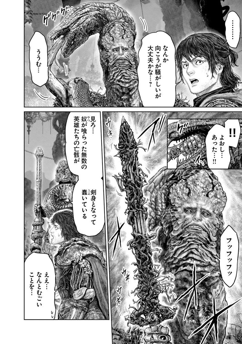 Elden Ring: Ougonju e no Michi Chap 74 - Next Chap 75