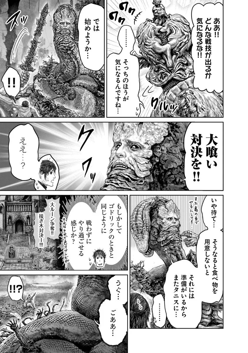 Elden Ring: Ougonju e no Michi Chap 74 - Next Chap 75