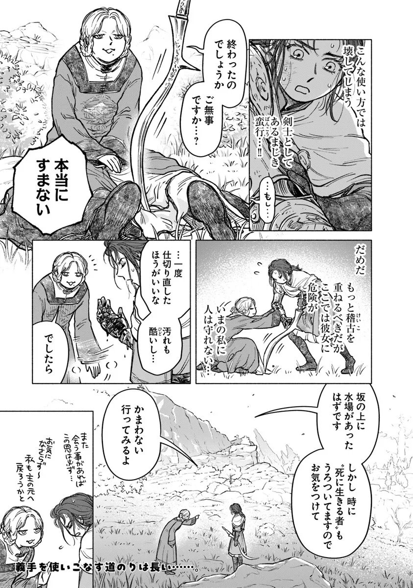 Elden Ring: Tooki Hazama no Monogatari Chap 10.1 - Next Chap 11.1