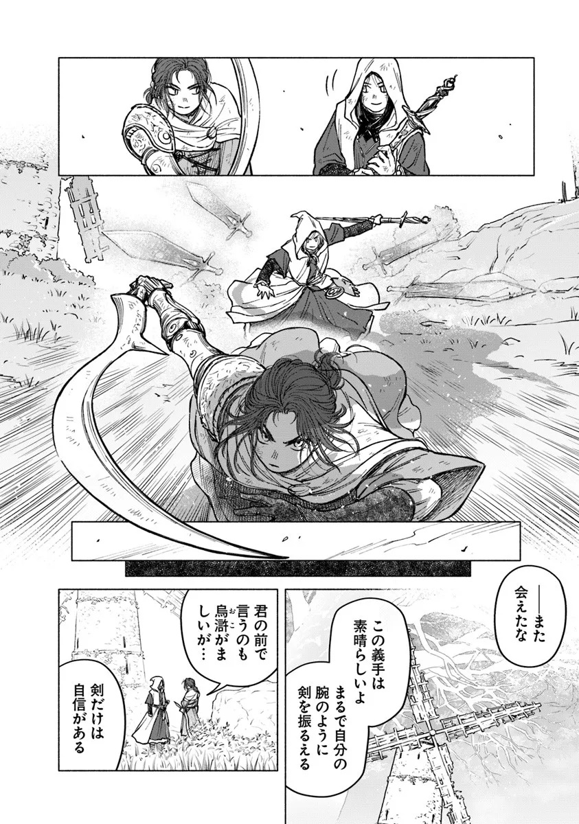 Elden Ring: Tooki Hazama no Monogatari Chap 10.2 - Next Chap 11.2