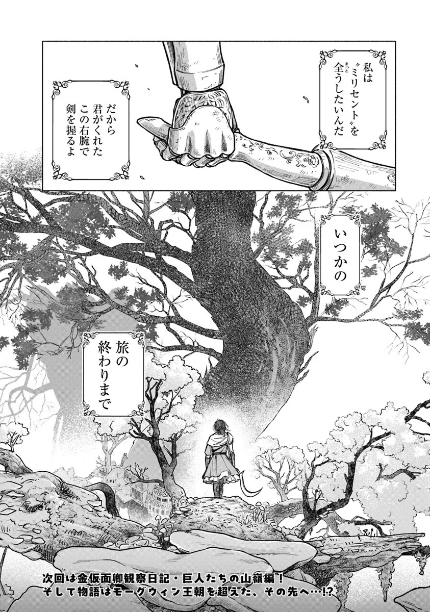 Elden Ring: Tooki Hazama no Monogatari Chap 10.2 - Next Chap 11.2