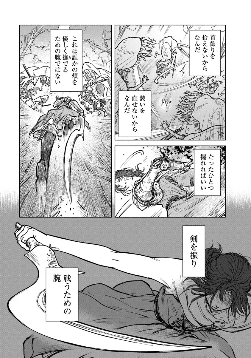 Elden Ring: Tooki Hazama no Monogatari Chap 10.2 - Next Chap 11.2