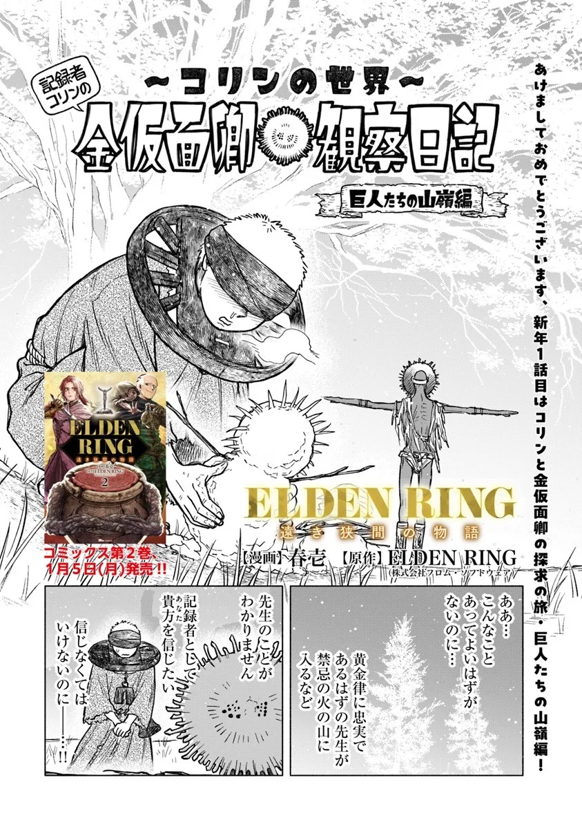 Elden Ring: Tooki Hazama no Monogatari Chap 11.1 - Next Chap 12.1